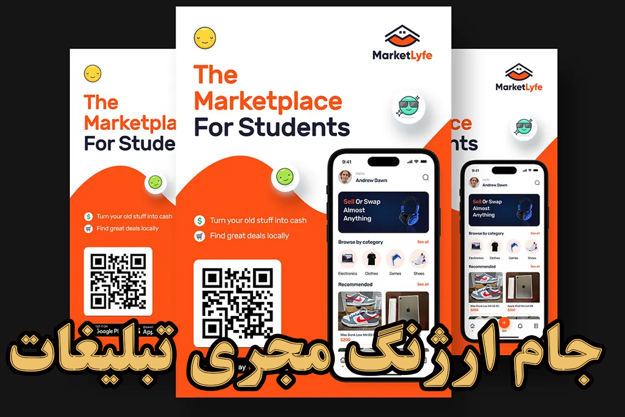 مجله تبلیغات