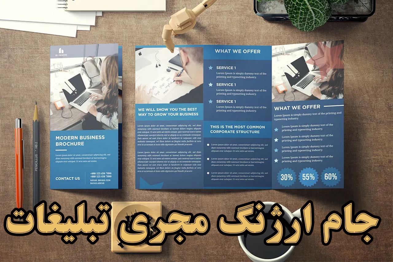 مجله تبلیغات