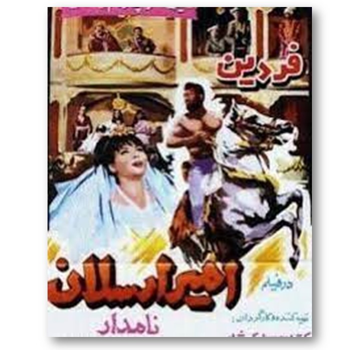 امیر ارسلان