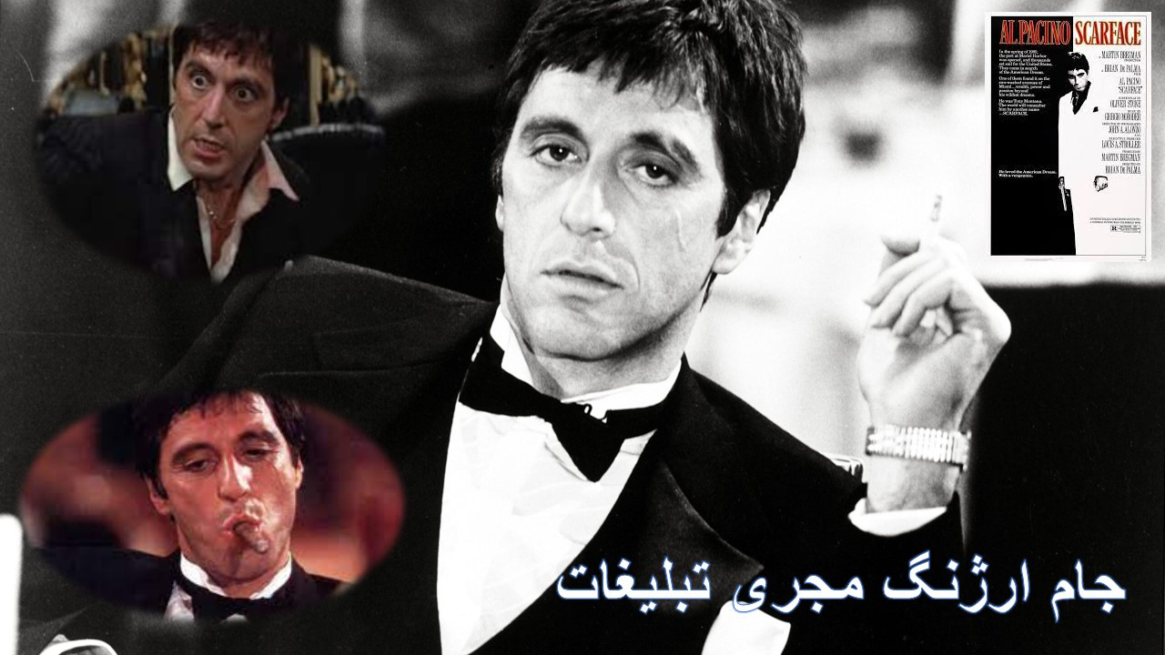 آل پاچینو