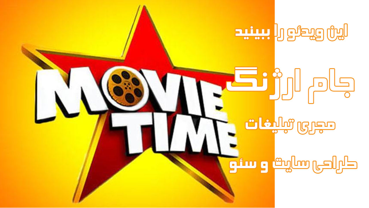 تبلیغات فیلم