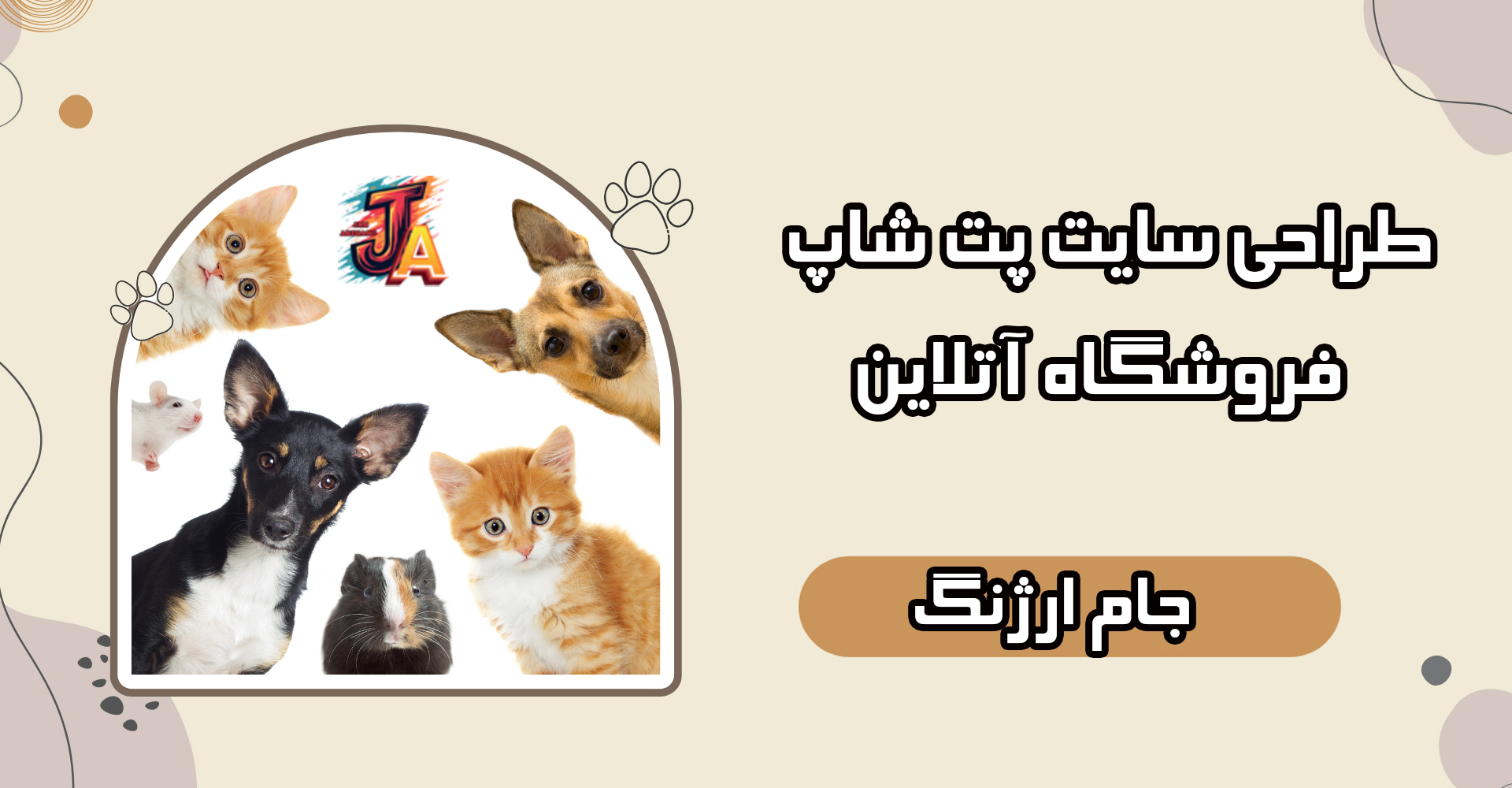 پت شاپ