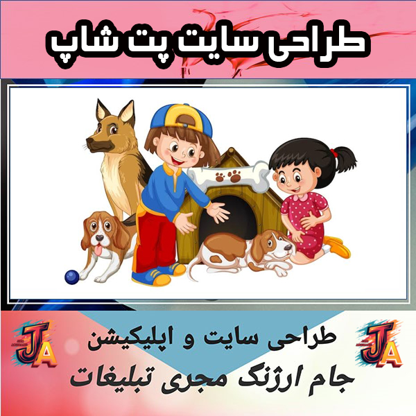 طراحی سایت پت شاپ