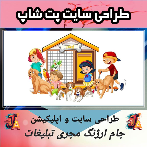 طراحی سایت پت شاپ
