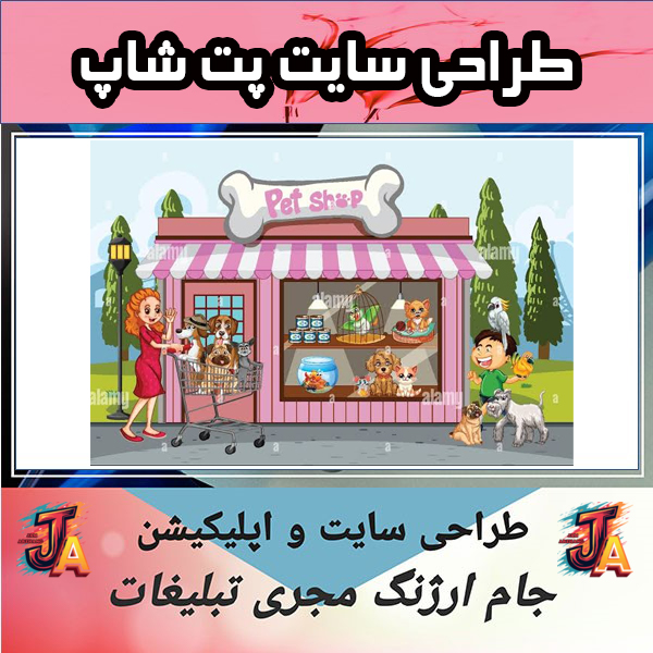 طراحی سایت پت شاپ