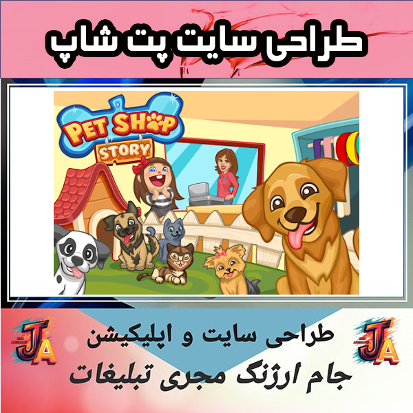 سایت پت شاپ