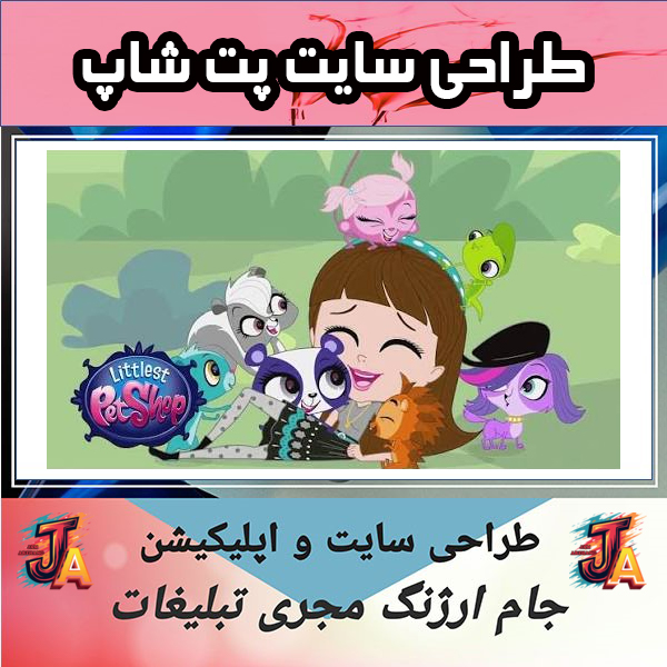 پت شاپ