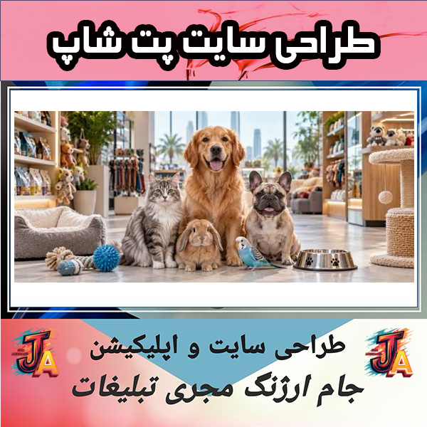 طراحی سایت پت شاپ