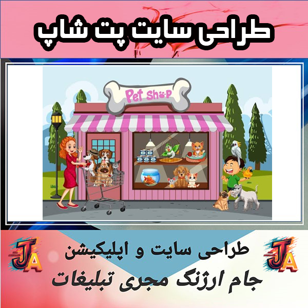 طراحی سایت پت شاپ